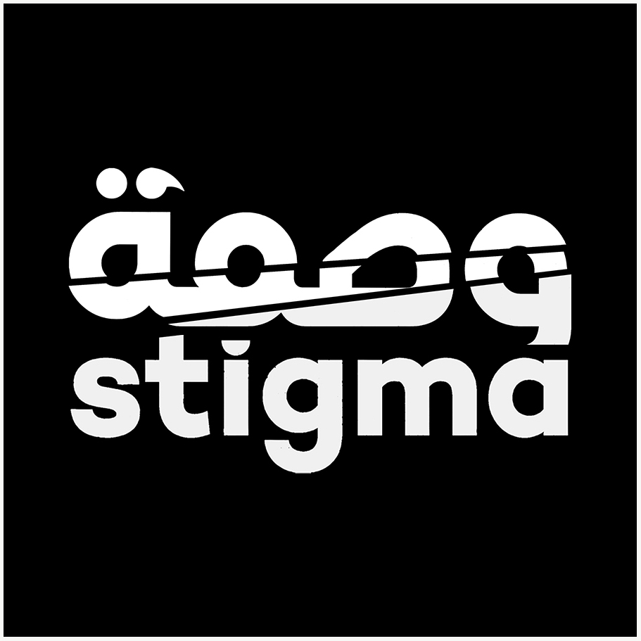 وصمة - Stigma - musique Rabii Zammouri